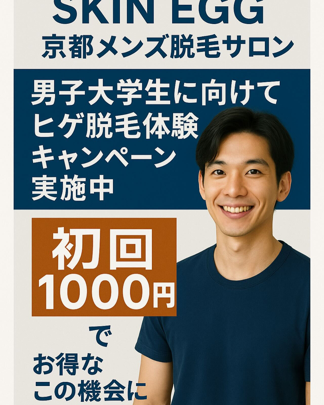 【男子大学生限定キャンペーン🔥】