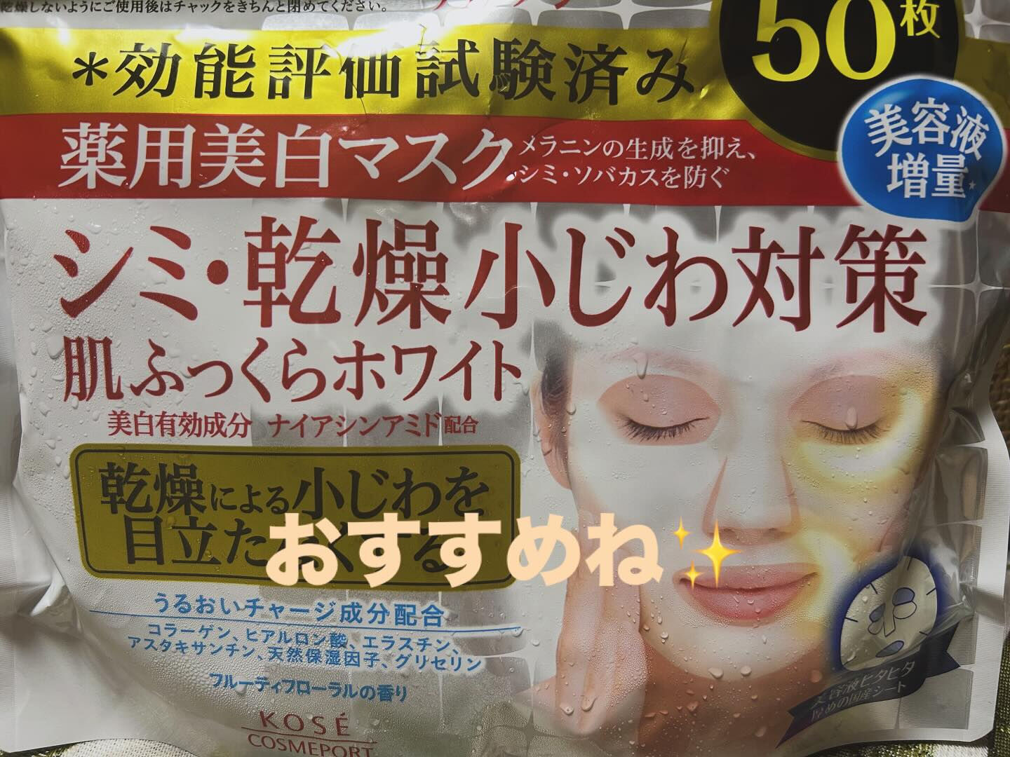 KOSEのこれ！！